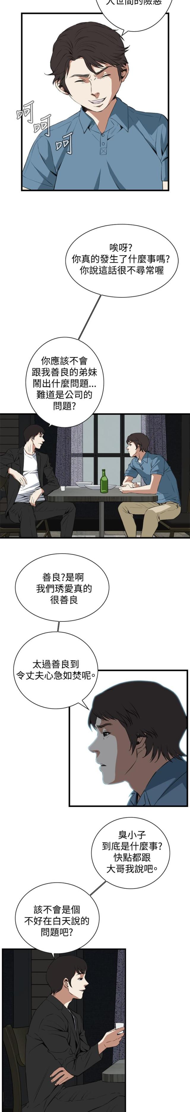 窥视者第二季完整版大结局漫画,第31话1图