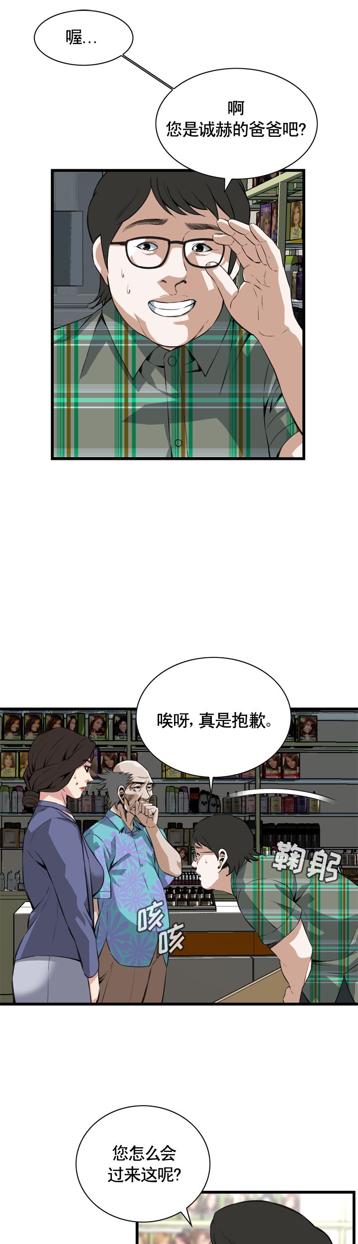 窥视者第二季4漫画,第63话1图