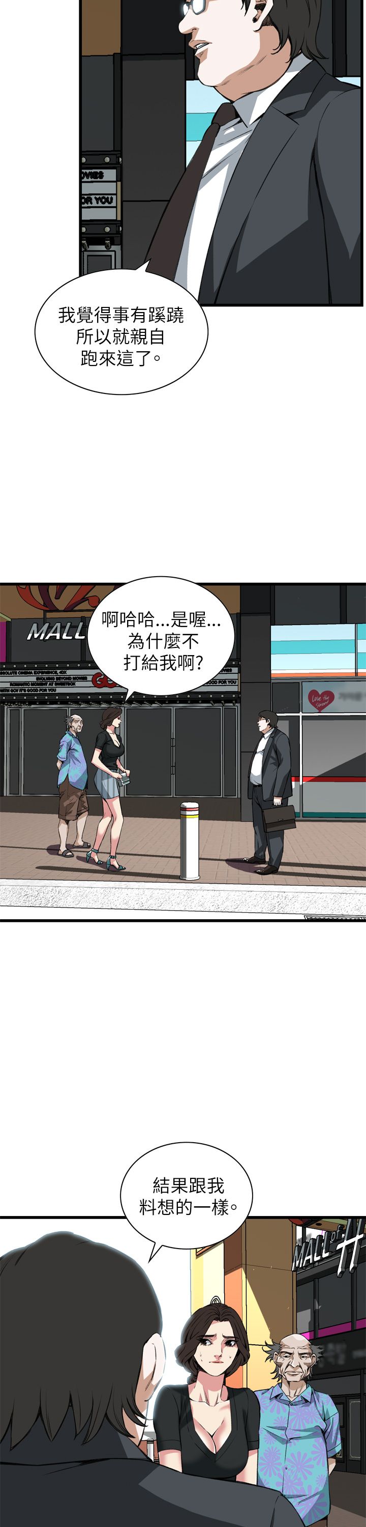 窥视者第二季无删减免费漫画漫画,第109话2图