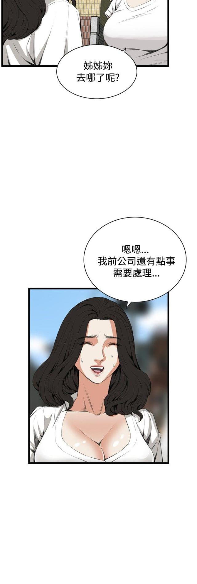 窥视者第二季第43话漫画,第22话1图