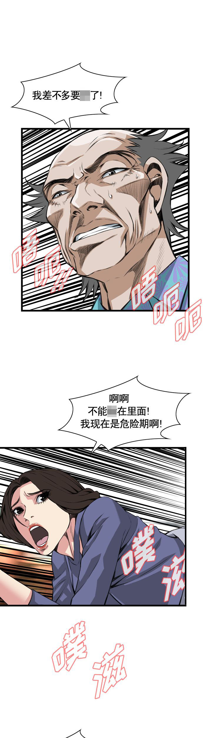 窥视者第二季第43话漫画,第68话2图