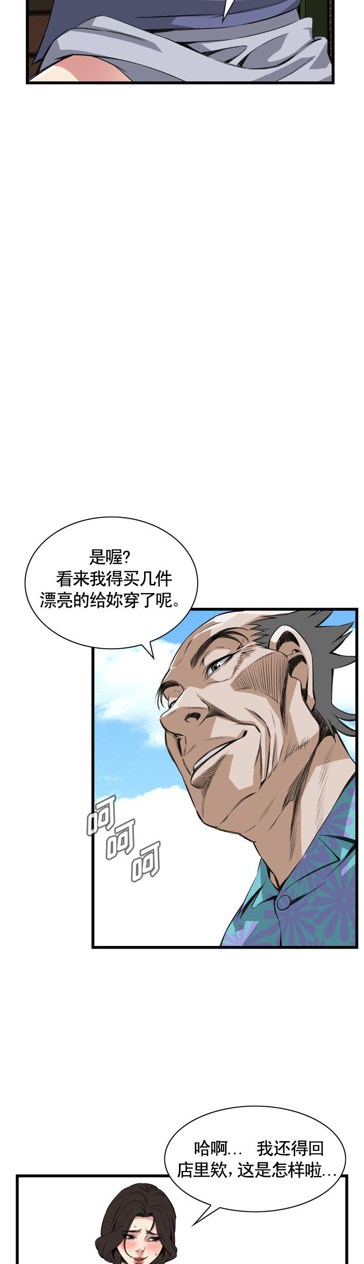 窥视者第二季韩国漫画在线看漫画,第68话1图