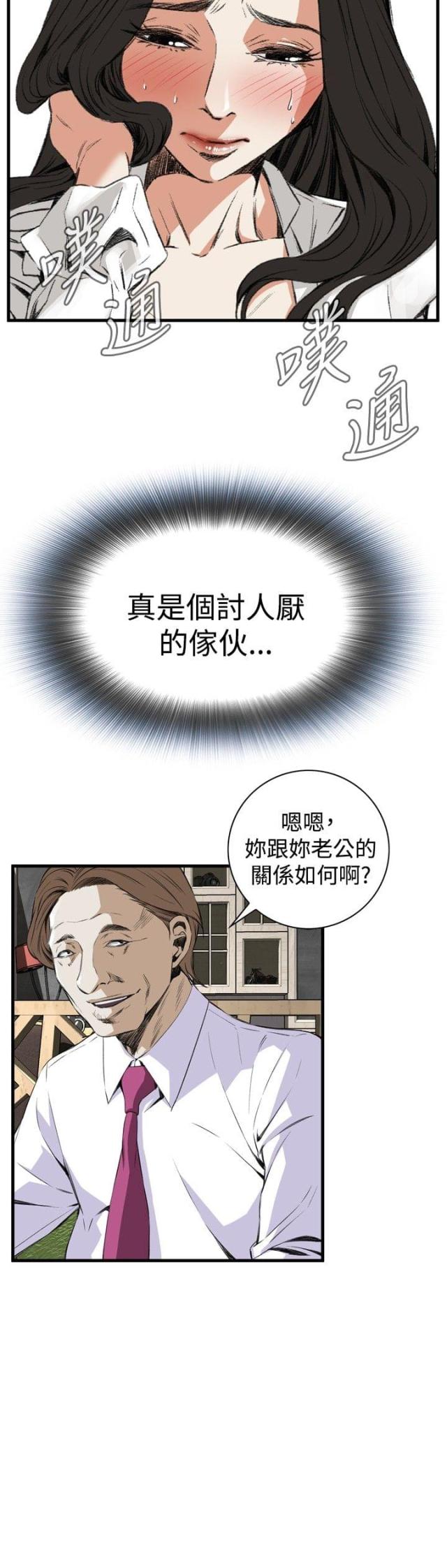 窥视者第二季4漫画,第16话2图