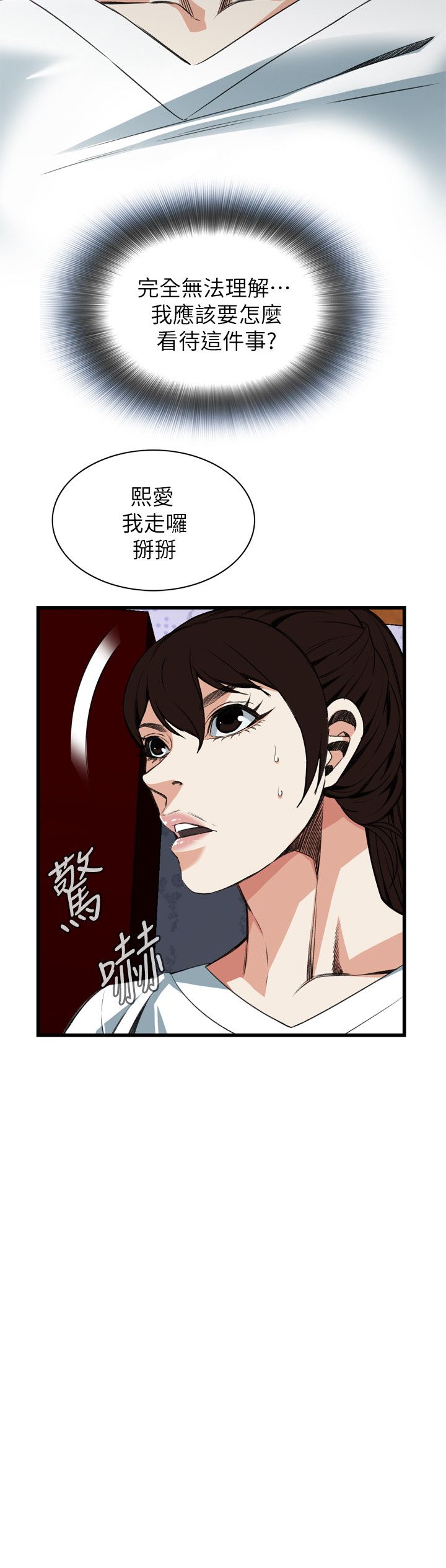 窥视者韩漫第二季漫画,第113话1图