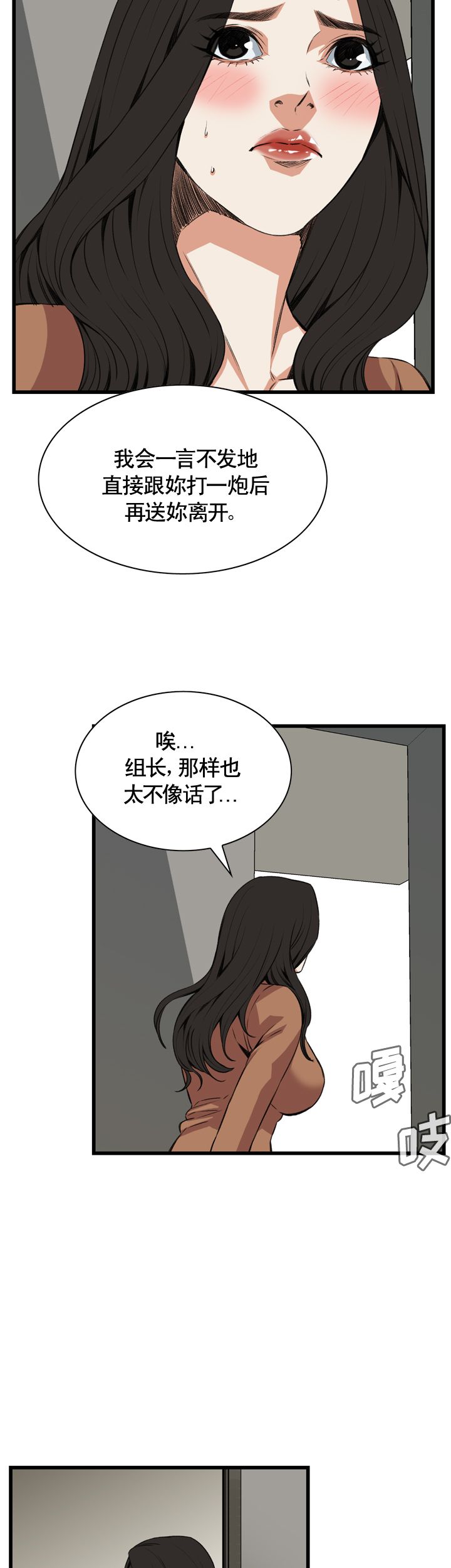 窥视者第二季免费阅读漫画,第83话1图