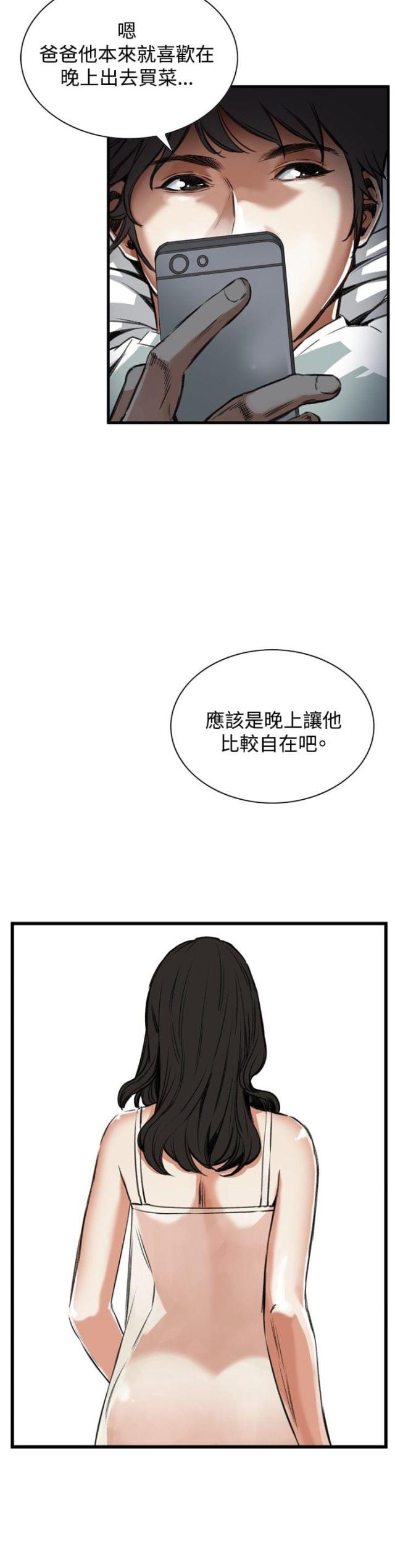 窥视者第一季免费观看漫画,第11话2图