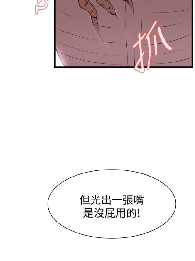 窥视者第二季僵尸王漫画,第34话2图