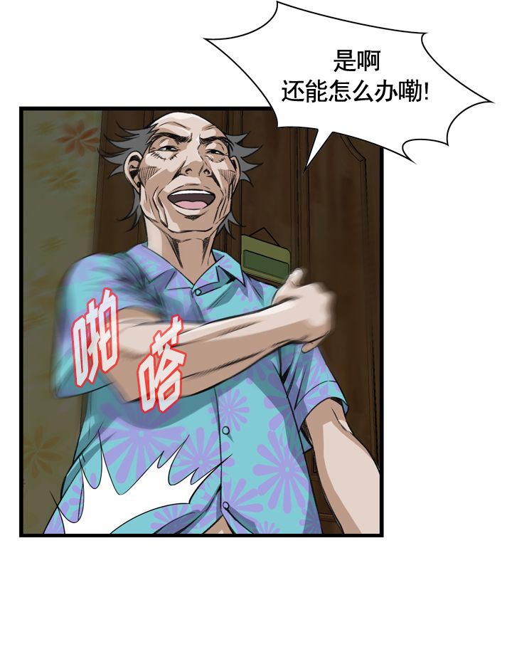 韩漫窥视者第二季漫画,第92话1图