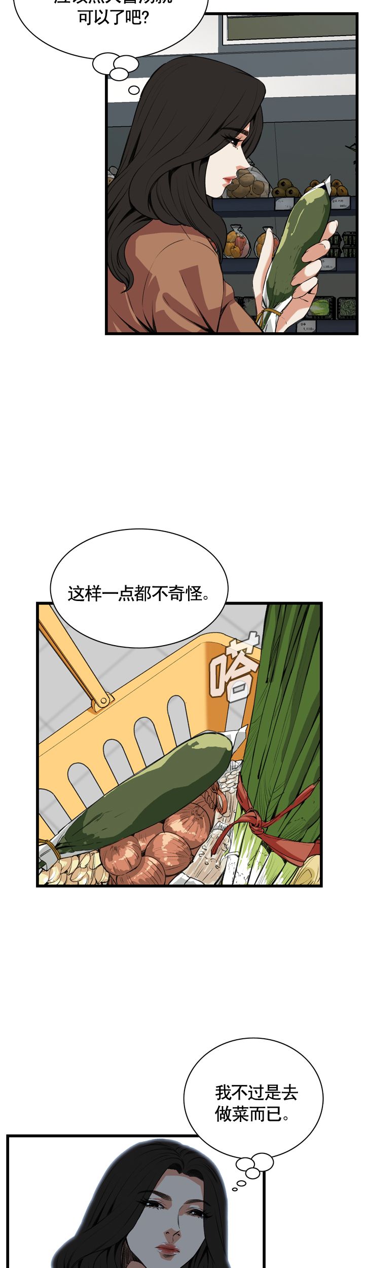 窥视者第二季免费观看漫画,第71话2图