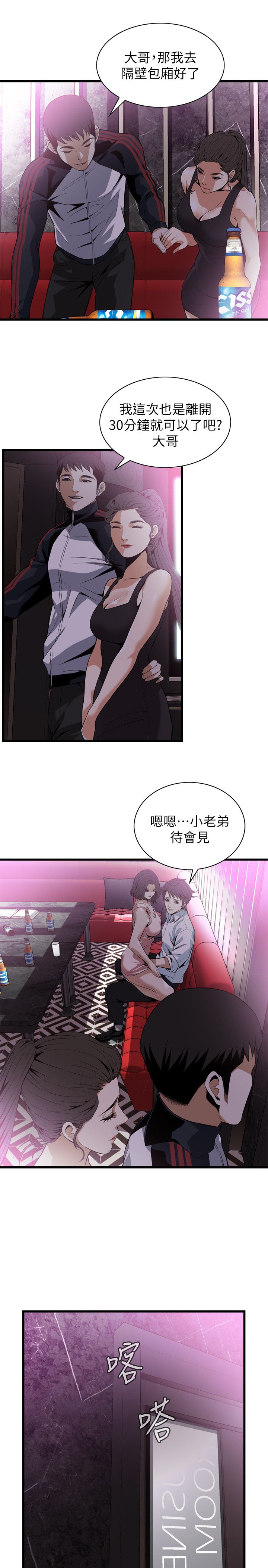 窥视者第二季48话漫画,第131话1图