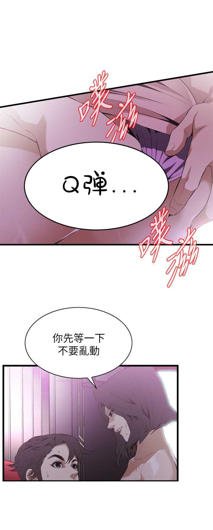 窥视者第二季4漫画,第131话1图