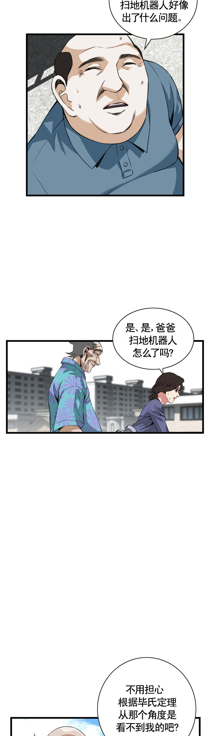 窥视者第二季无删减漫画,第65话1图