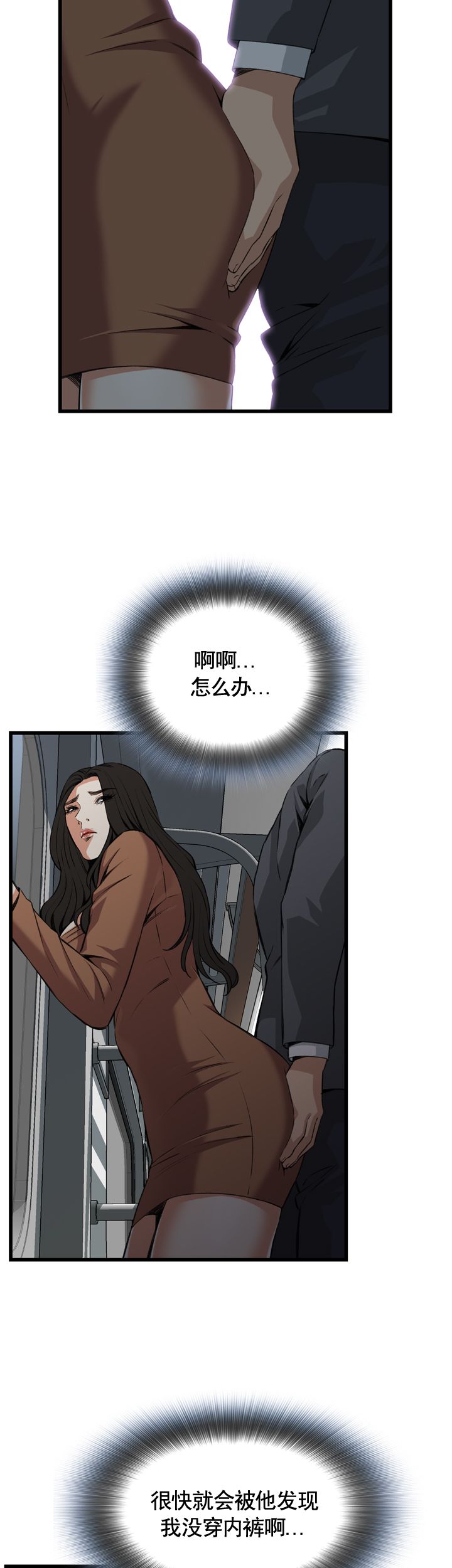 窥视者第二季48话漫画,第92话1图