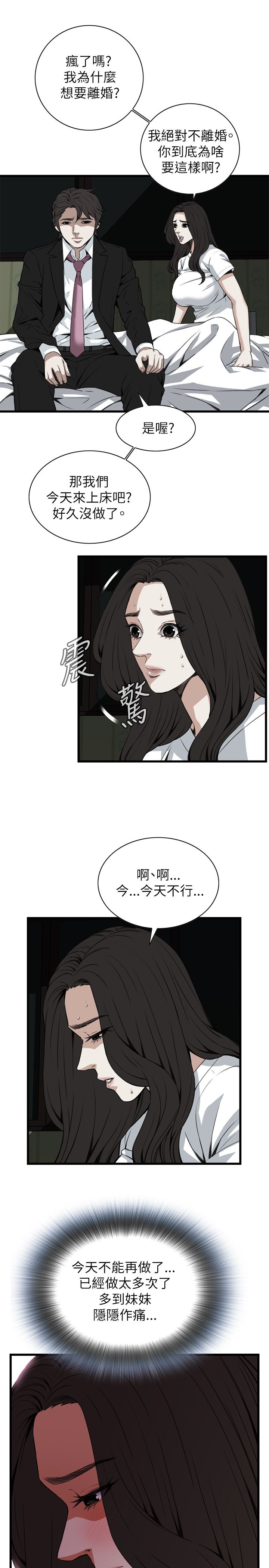 窥视者第二季完整版第38集漫画,第104话1图