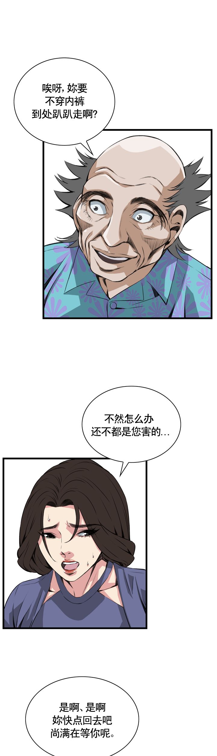 窥视者第二季第96集免费漫画,第68话1图