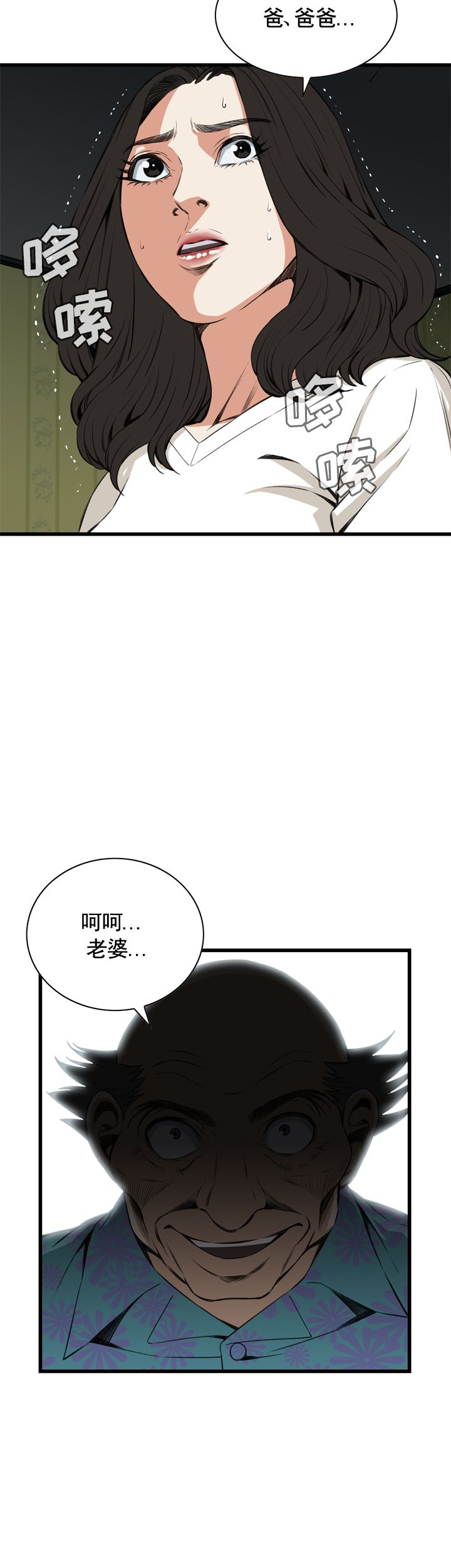 窥视者第二季完整版免费79话漫画,第40话1图