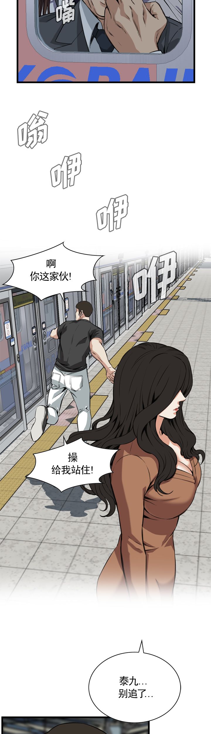 韩漫窥视者第二季漫画,第95话1图