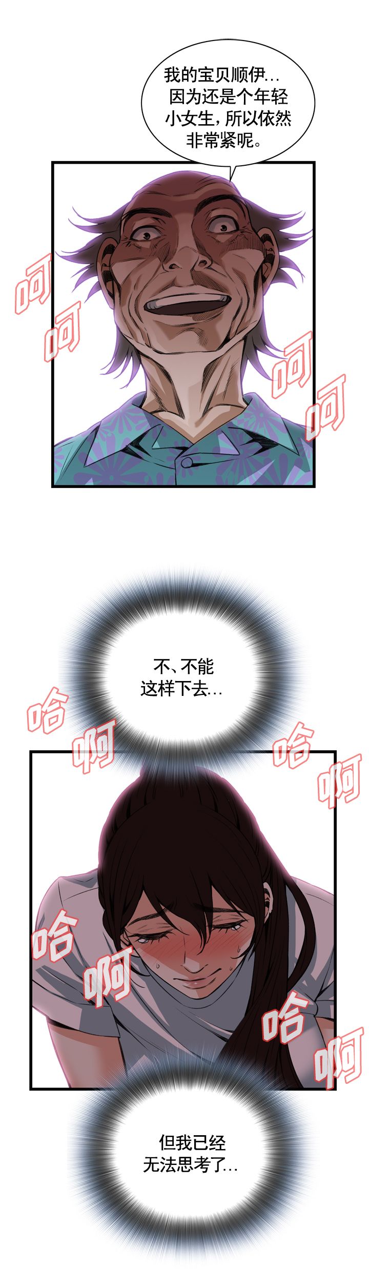 窥视者第二季僵尸王漫画,第89话2图