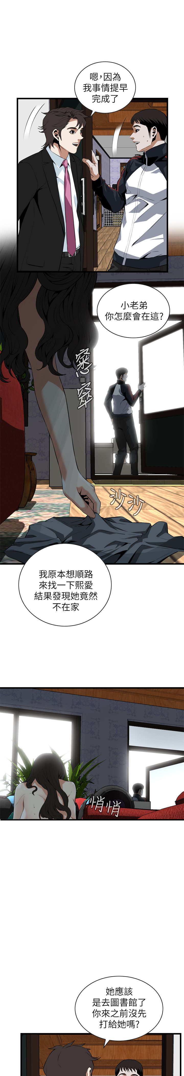 窥视者第二季漫画免费阅读漫画屋漫画,第127话2图