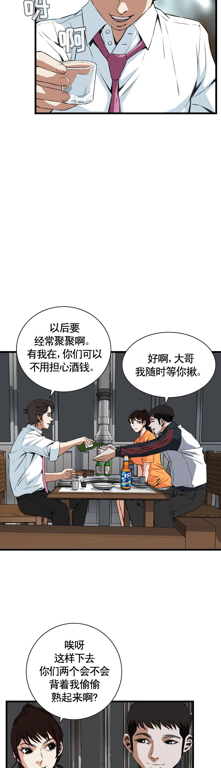 窥视者第二季僵尸王漫画,第39话2图