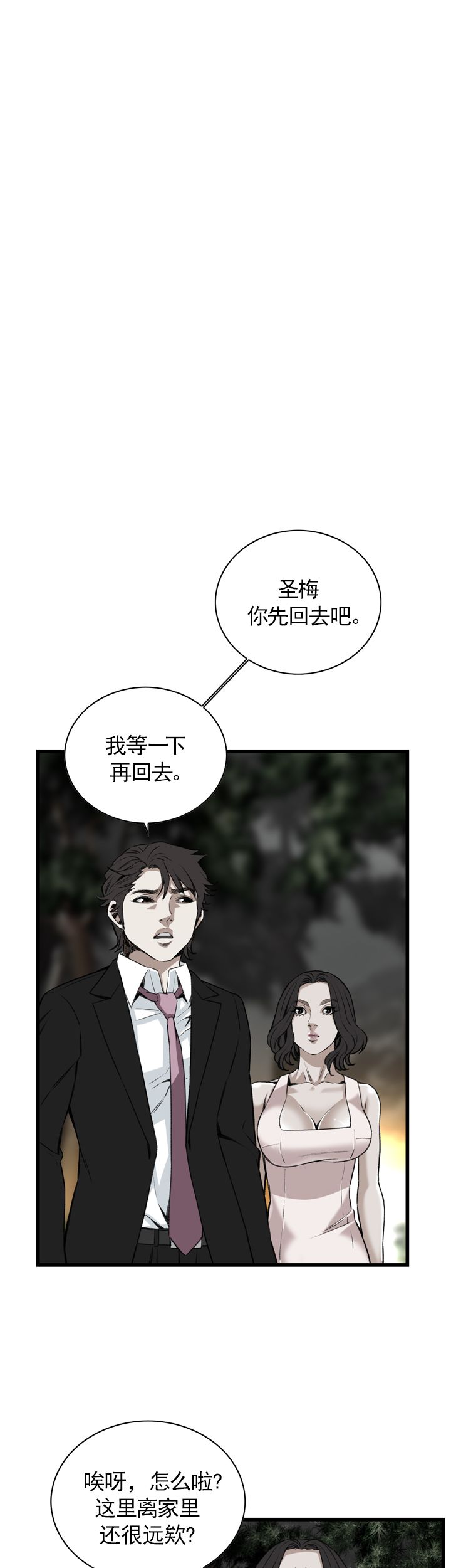 韩漫窥视者第二季漫画,第98话1图