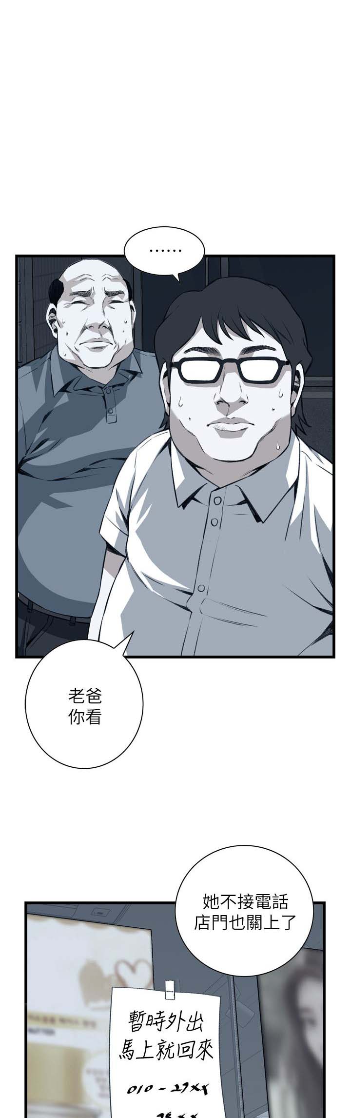 窥视者第二季免费看漫画,第119话1图