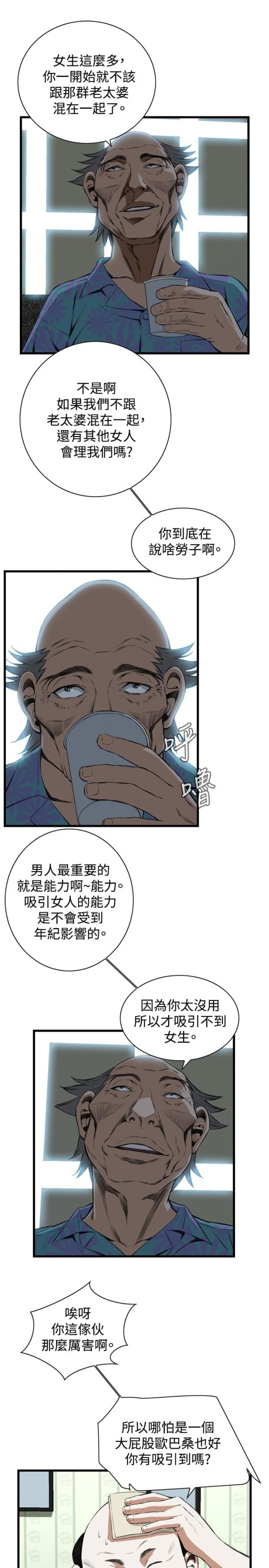 窥视者第二季全集漫画,第30话2图