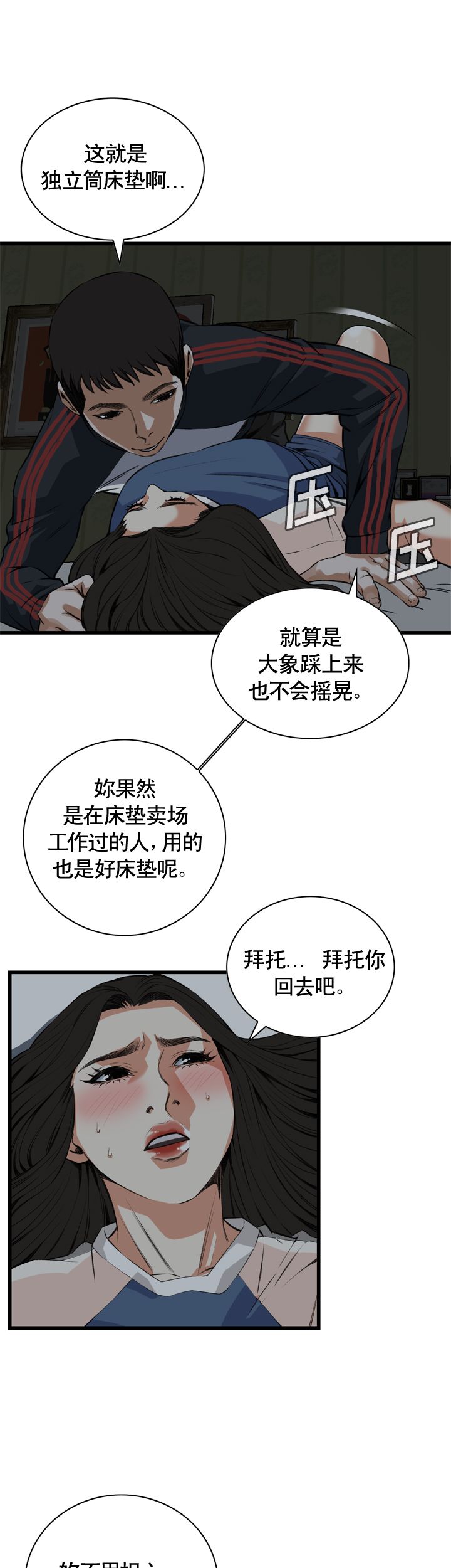 窥视者第二季免费看漫画,第46话1图