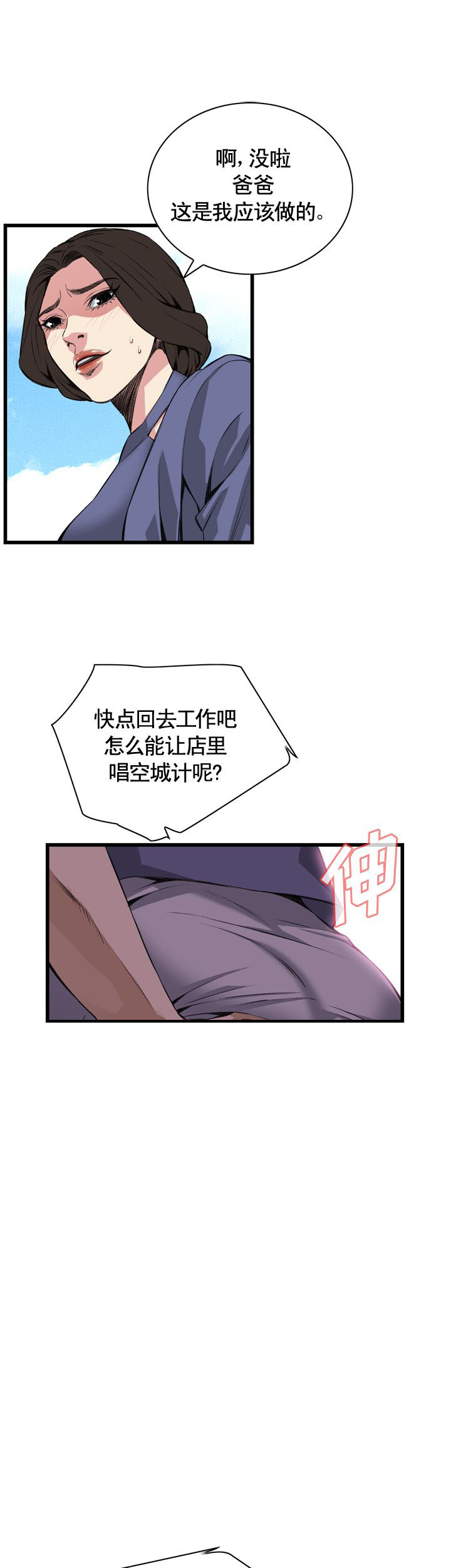 窥视者第二季第96集免费漫画,第65话1图