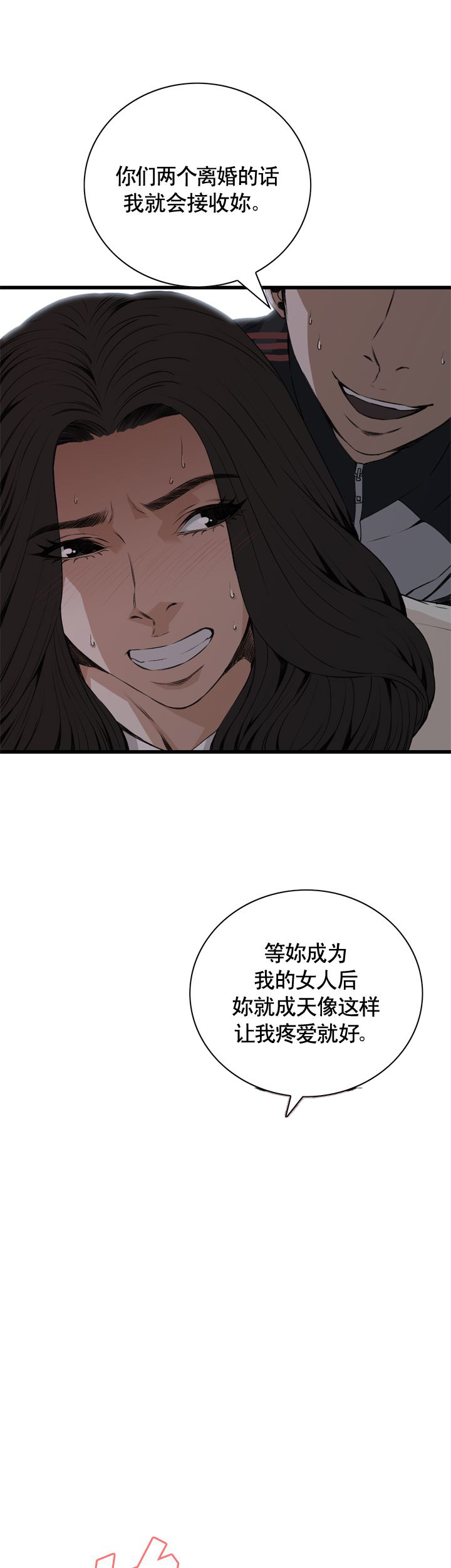 窥视者第二季73话漫画,第48话1图