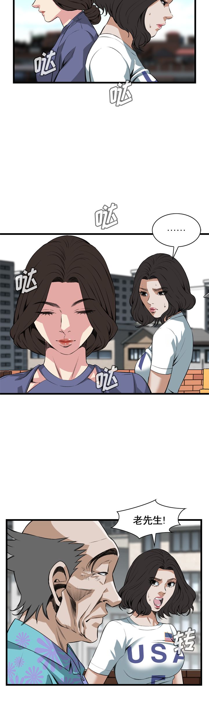 窥视者第二季全集漫画,第68话1图