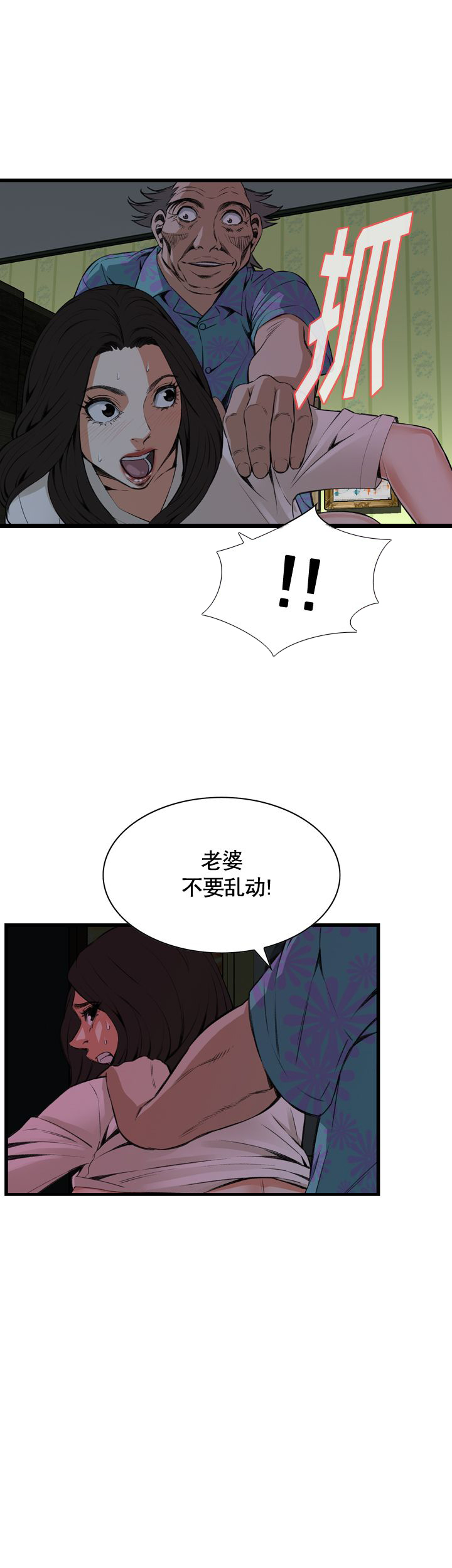 窥视者第二季免费观看漫画,第43话2图