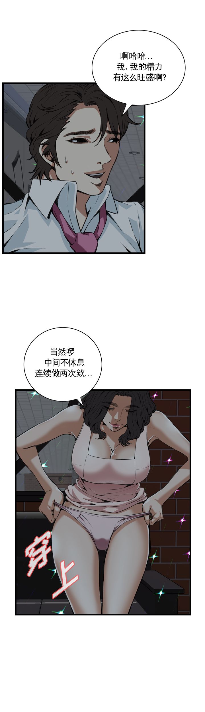 窥视者第二季无删减免费漫画,第93话2图