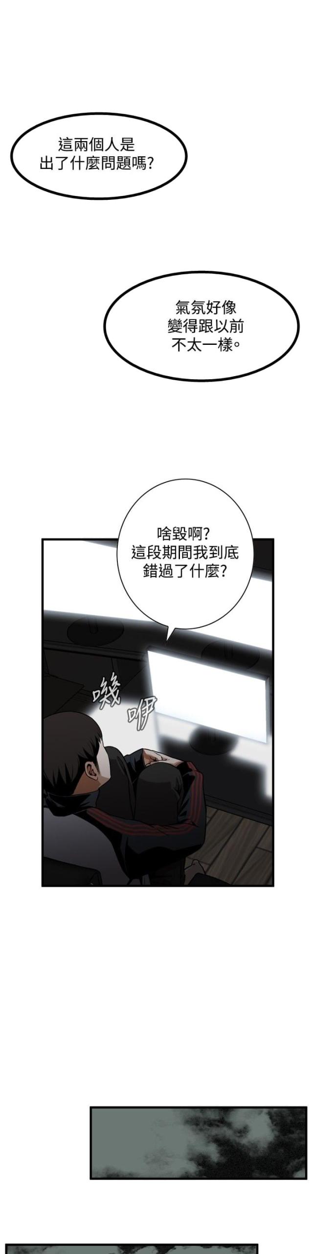 窥视者第二季漫画,第12话1图