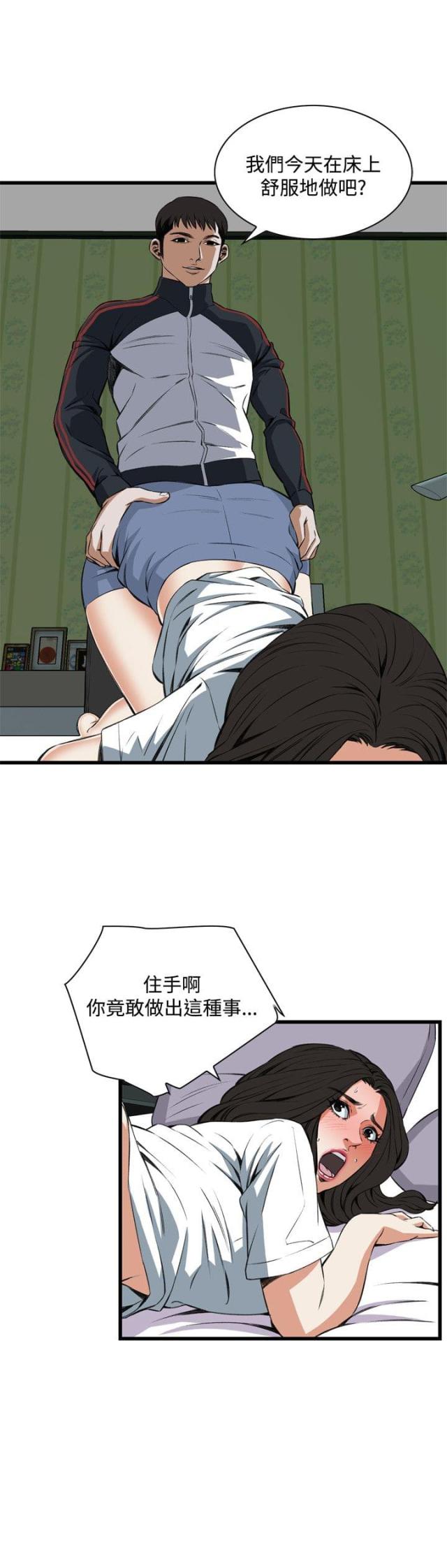 窥视者第二季漫画,第33话1图