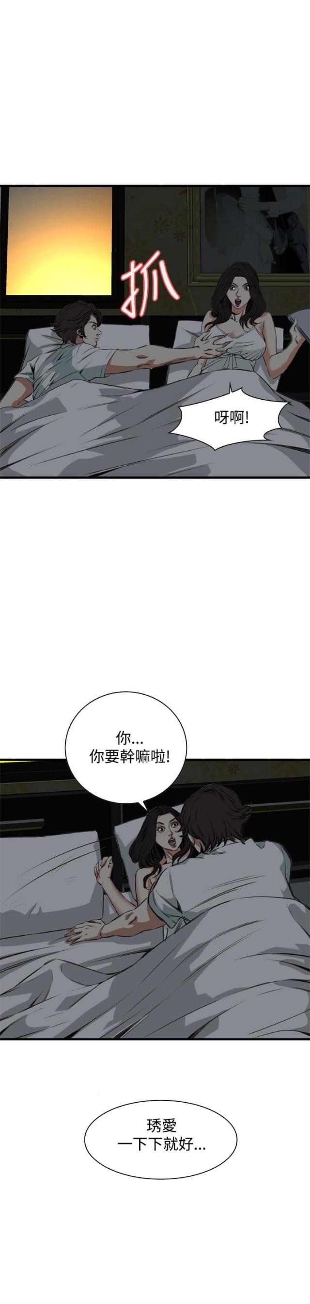 窥视者韩漫第二季漫画,第11话2图