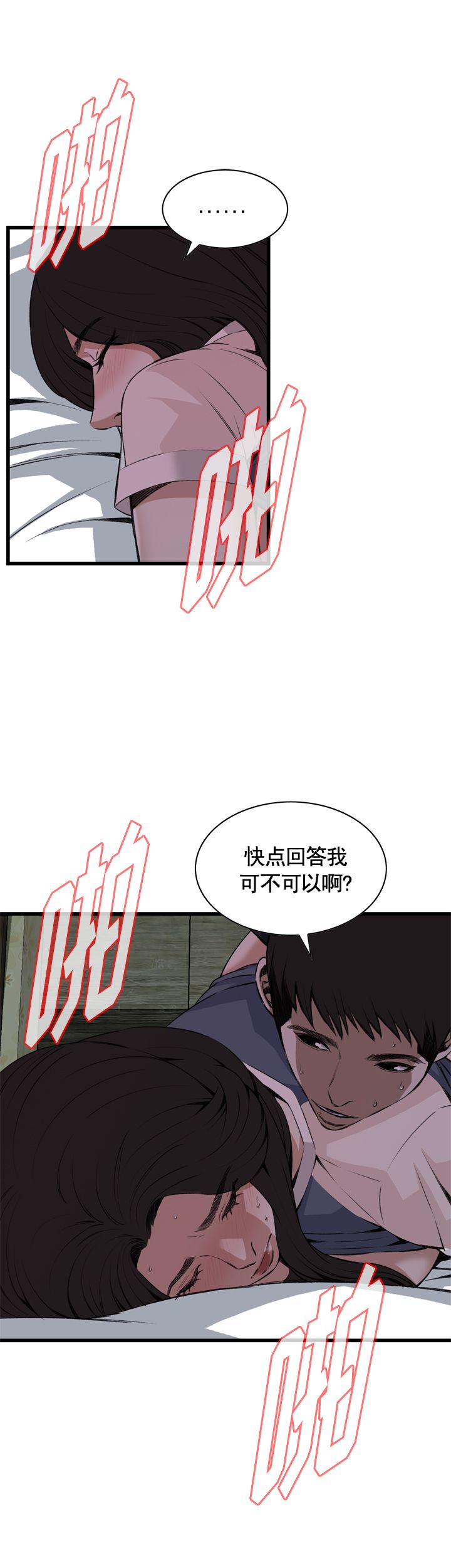 窥视者第二季完整版大结局漫画,第48话2图