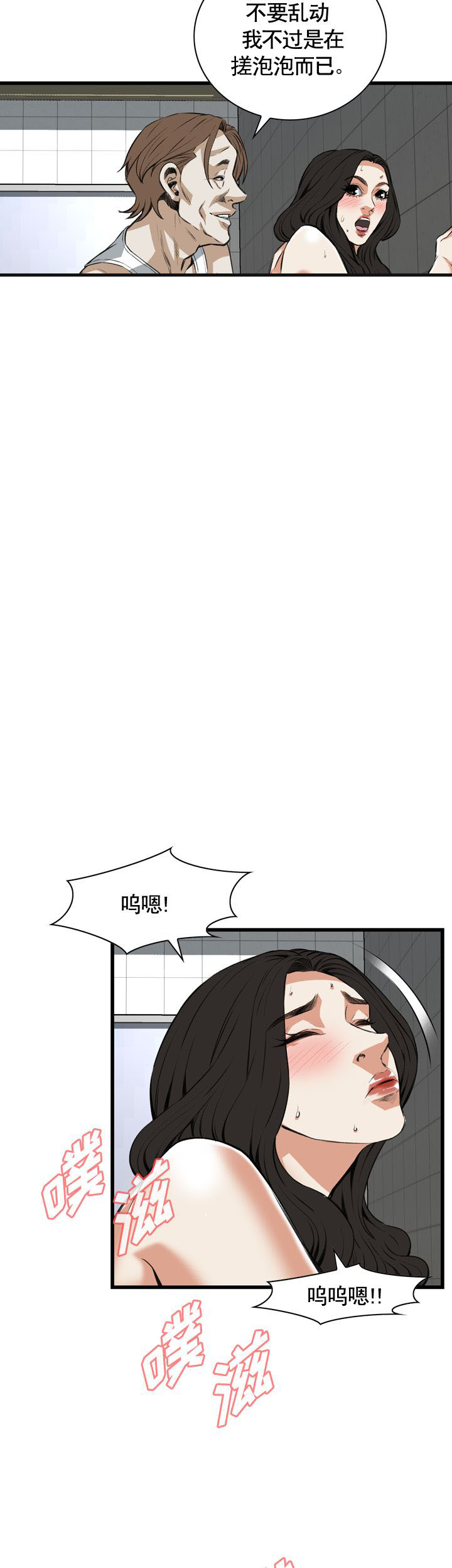 窥视者第二季48话漫画,第78话2图