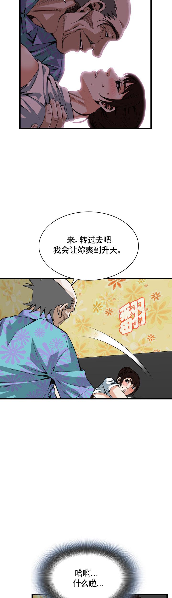 窥视者第二季第96集免费漫画,第91话1图