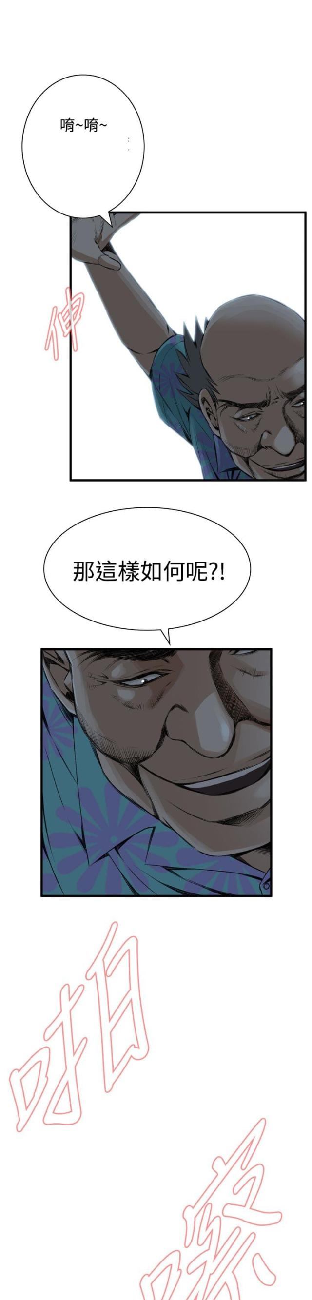 窥视者第二季全集漫画,第18话1图