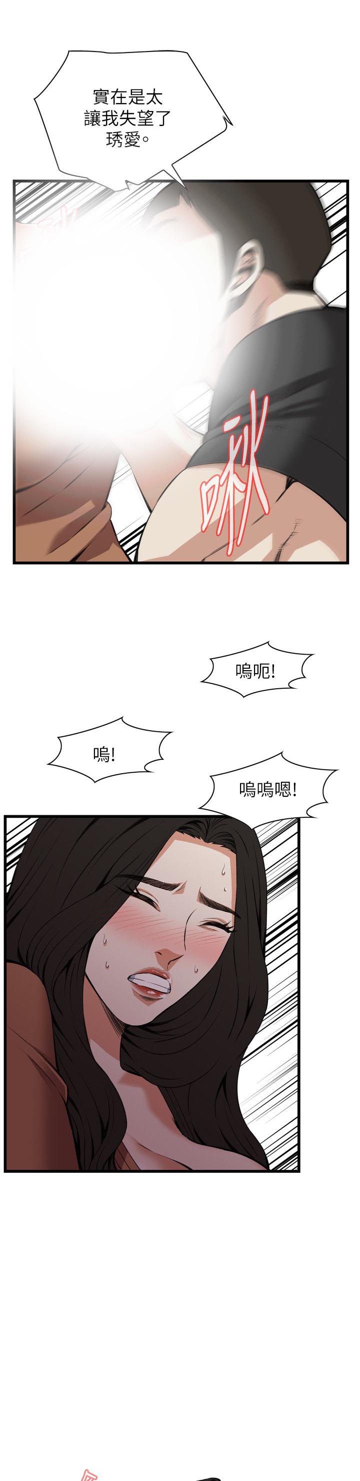 窥视者电影女主身材漫画,第99话2图