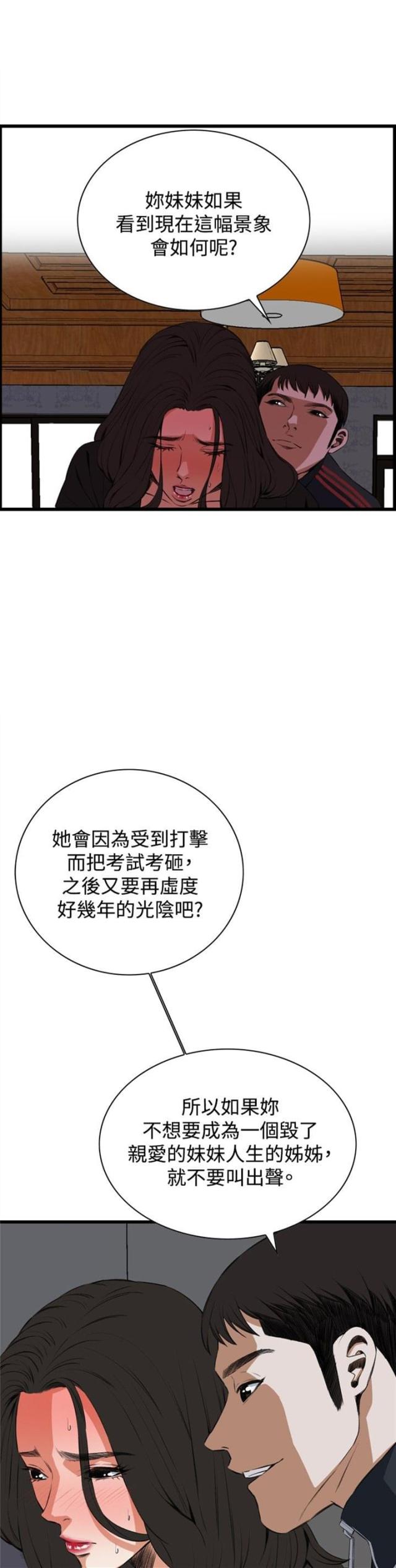 窥视者第二季全集漫画,第28话2图