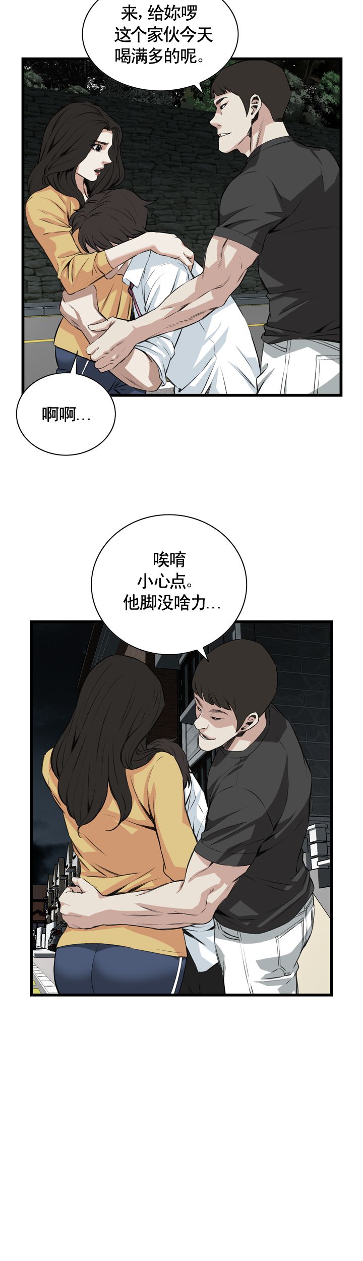 窥视者第二季4漫画,第58话1图