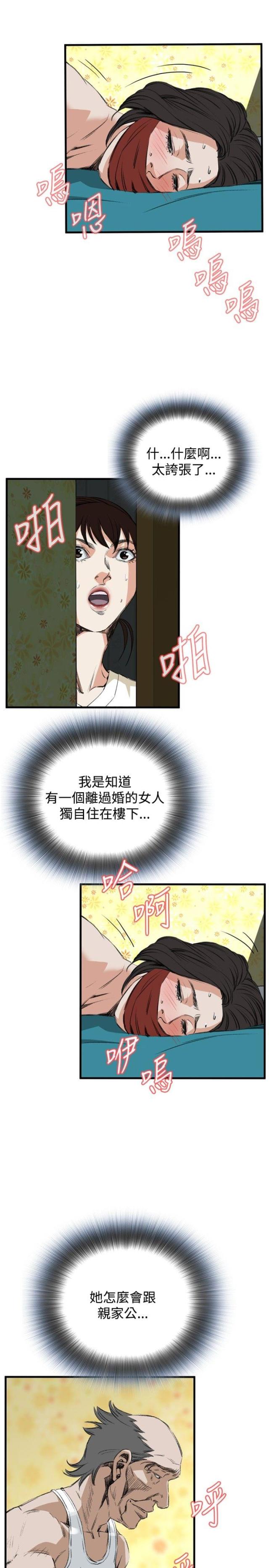 窥视者第二季无删减漫画,第9话1图