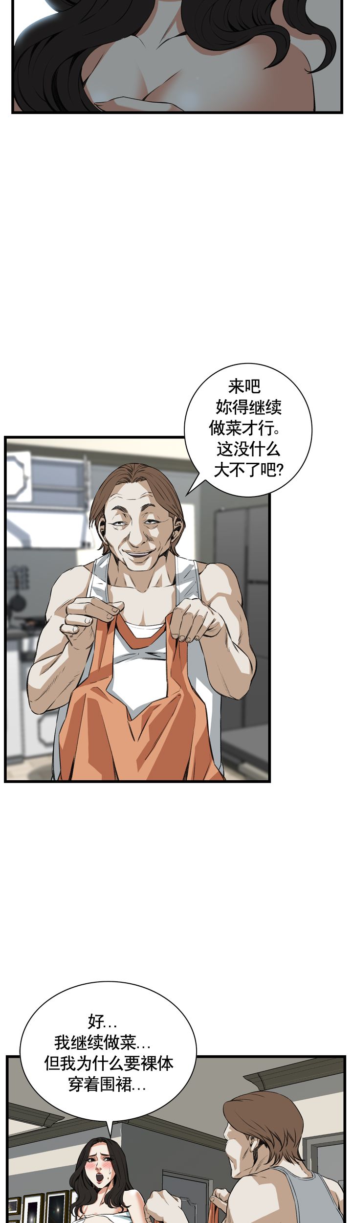 窥视者第二季免费观看漫画,第79话2图