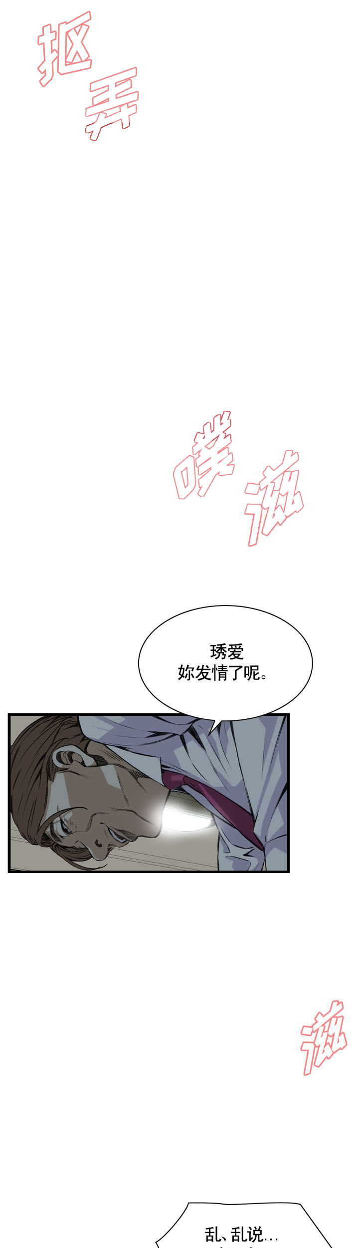 窥视者第二季全集下拉式漫画,第75话1图