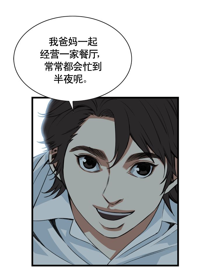 窥视者第二季4漫画,第81话2图