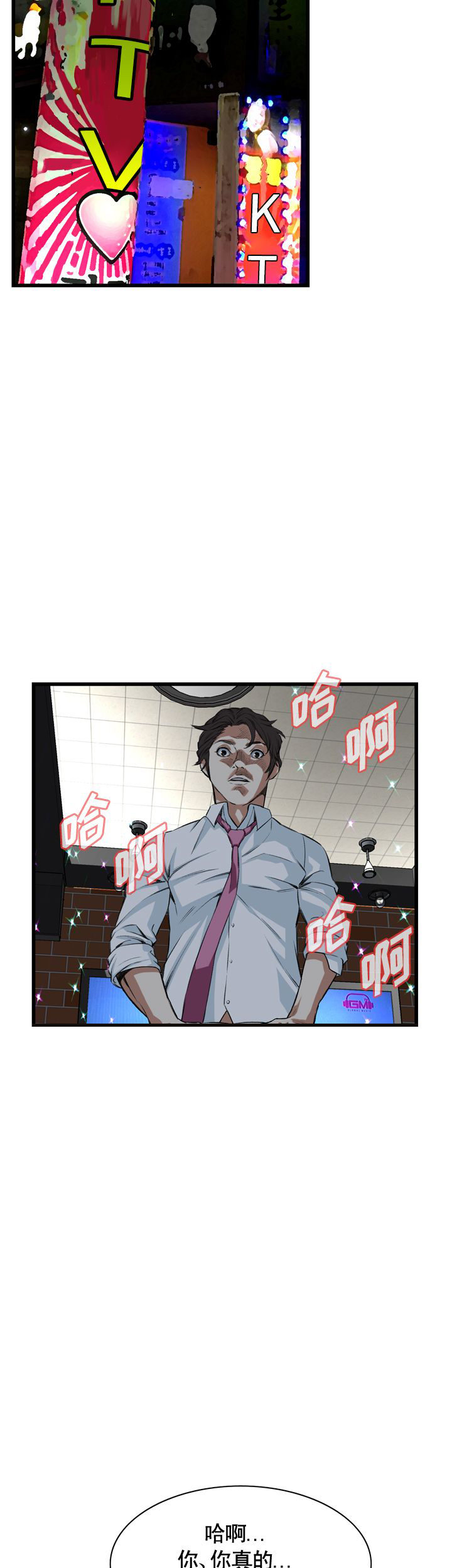 窥视者二漫画,第57话2图