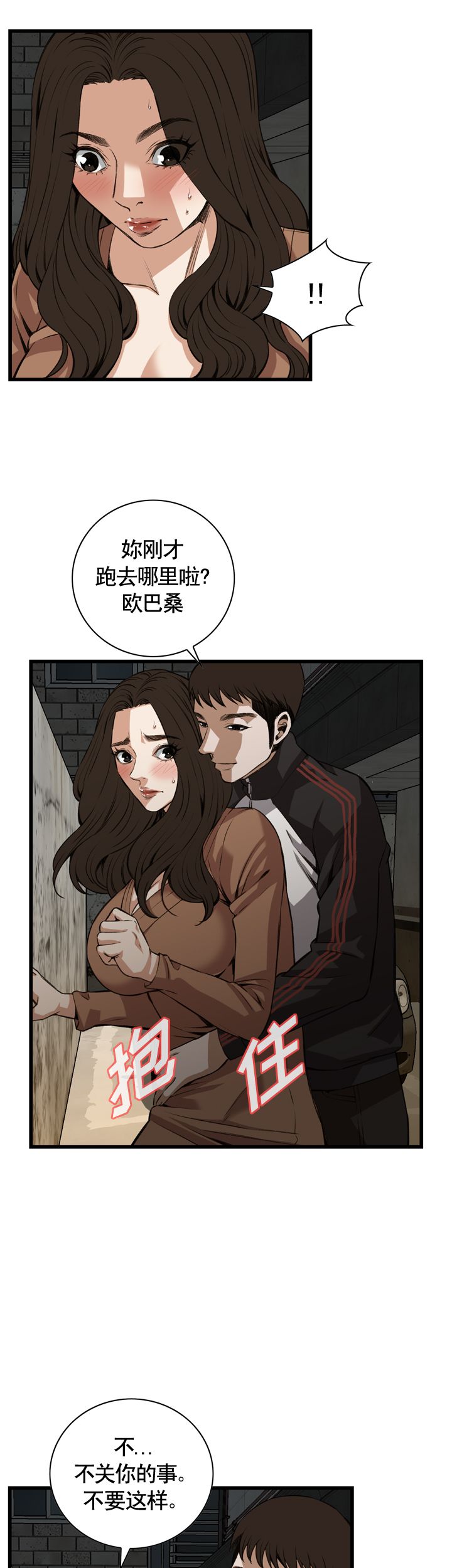 窥视者第二季48话漫画,第84话1图