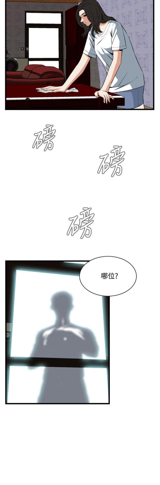 窥视者第二季第43话漫画,第32话1图